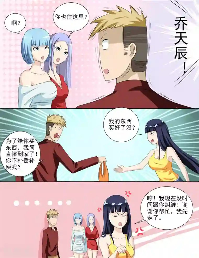 超能公寓第35话 后宫再添佳丽