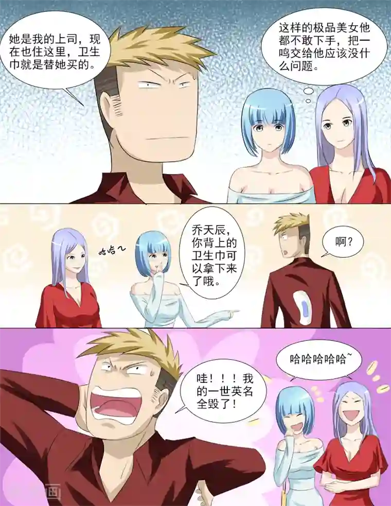 超能公寓第35话 后宫再添佳丽