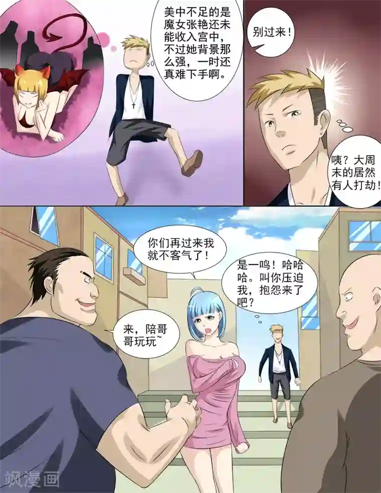 超能公寓第36话 好像被盯上了！