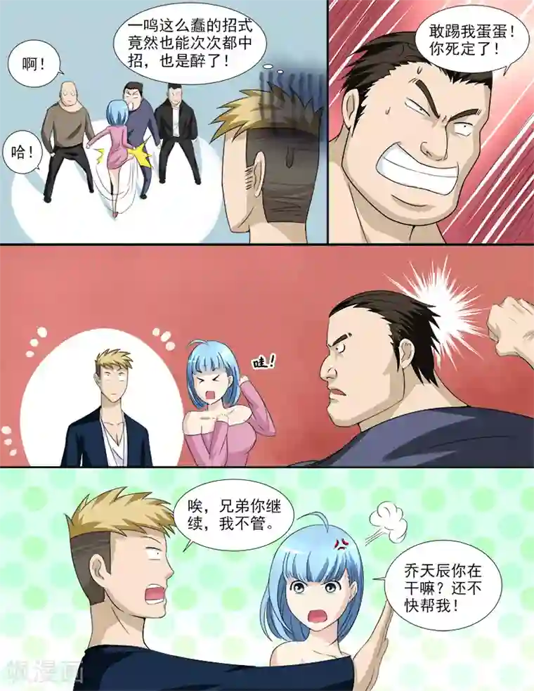 超能公寓第36话 好像被盯上了！