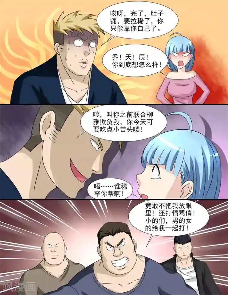 超能公寓第36话 好像被盯上了！