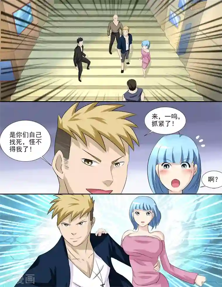 超能公寓第36话 好像被盯上了！