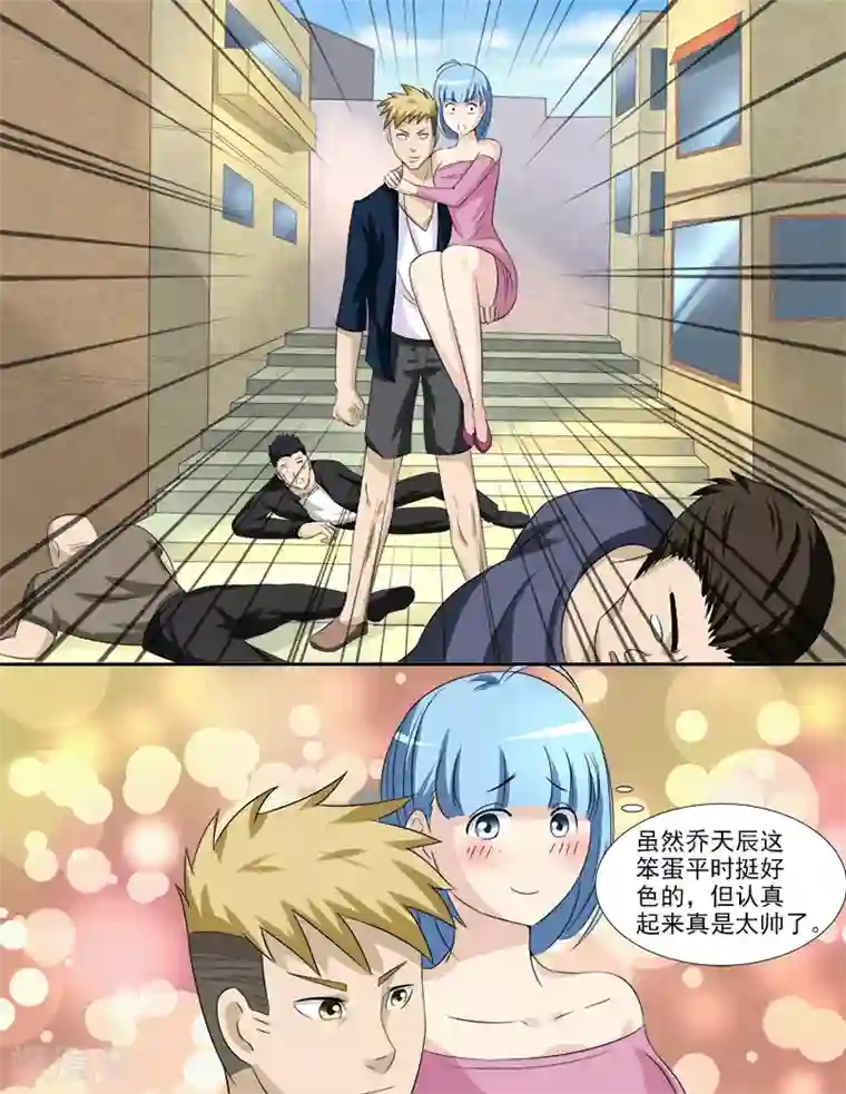 超能公寓第36话 好像被盯上了！