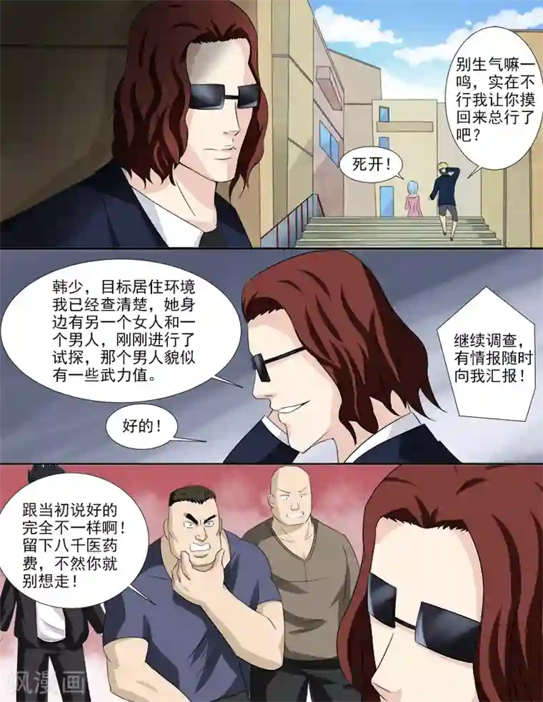 超能公寓第36话 好像被盯上了！