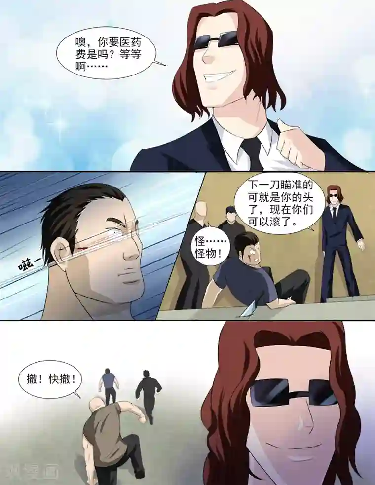 超能公寓第36话 好像被盯上了！