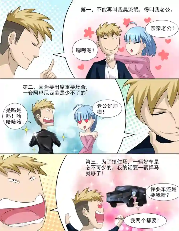 超能公寓第37话 假扮男友