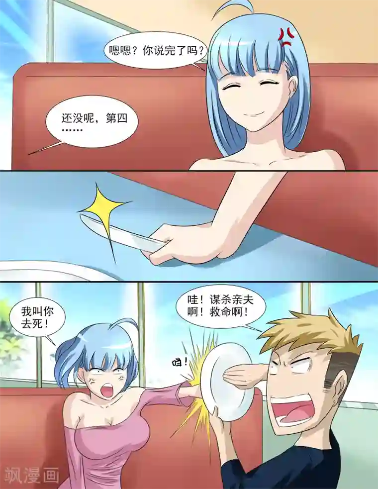 超能公寓第37话 假扮男友