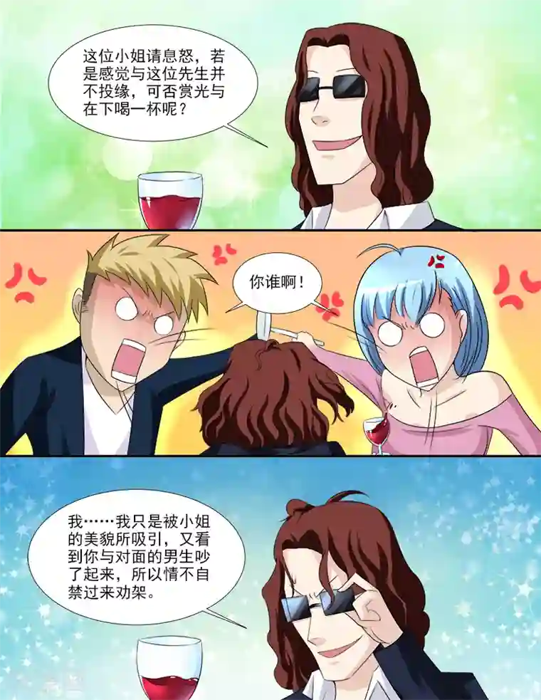 超能公寓第37话 假扮男友