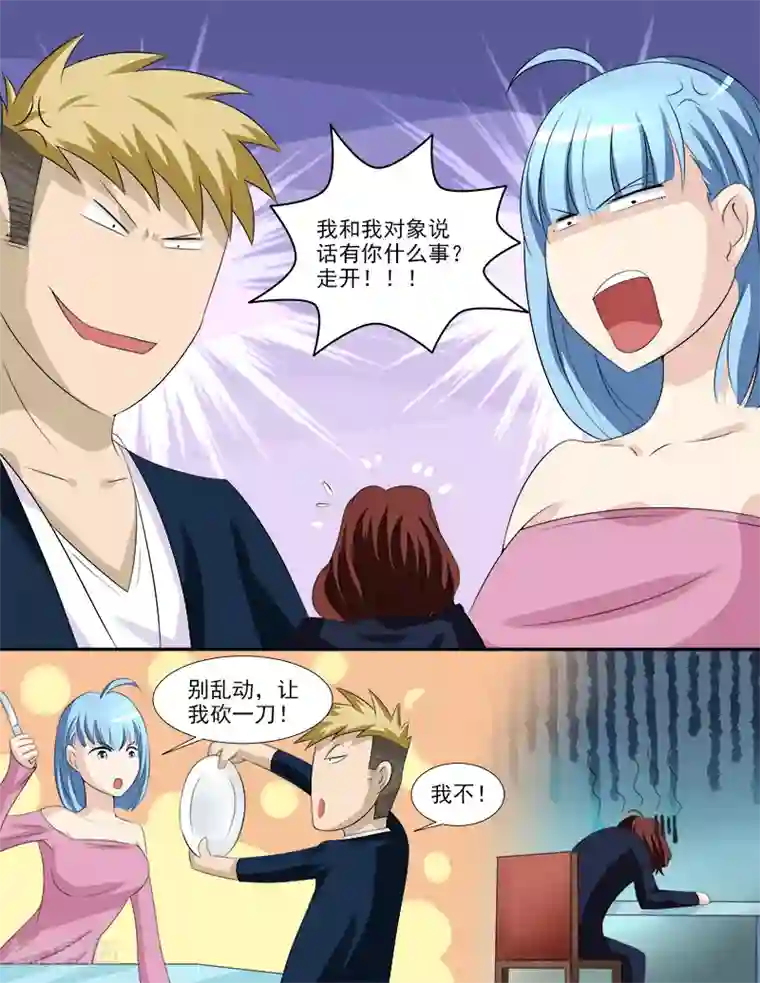 超能公寓第37话 假扮男友