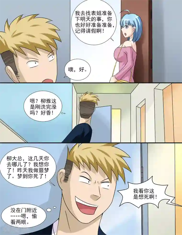 超能公寓第37话 假扮男友