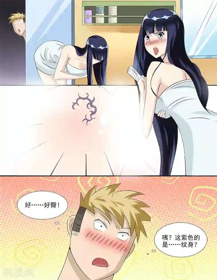 超能公寓第37话 假扮男友