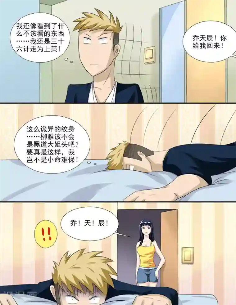 超能公寓第37话 假扮男友