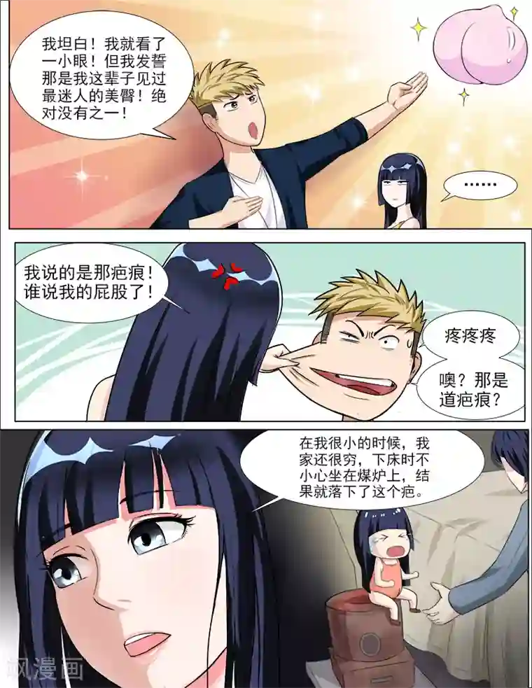 超能公寓第38话 疤痕的秘密