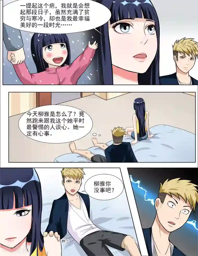 超能公寓第38话 疤痕的秘密