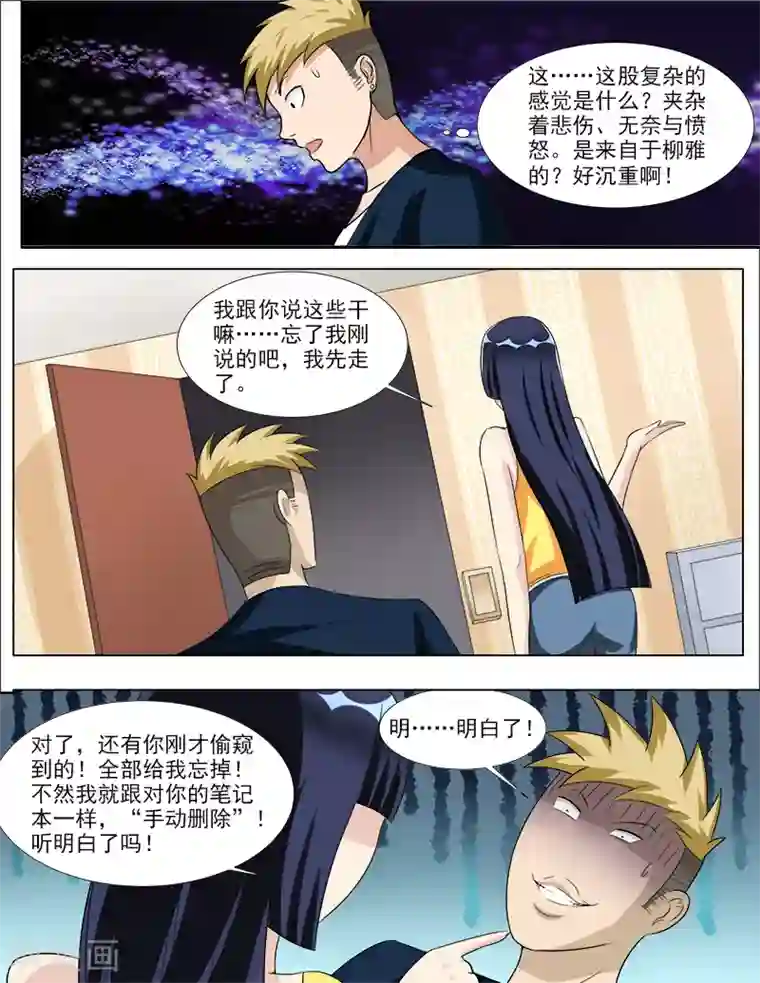 超能公寓第38话 疤痕的秘密