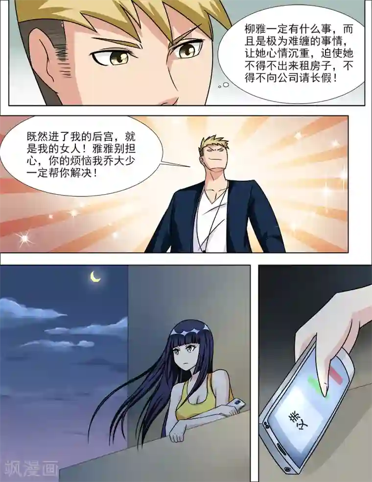 超能公寓第38话 疤痕的秘密