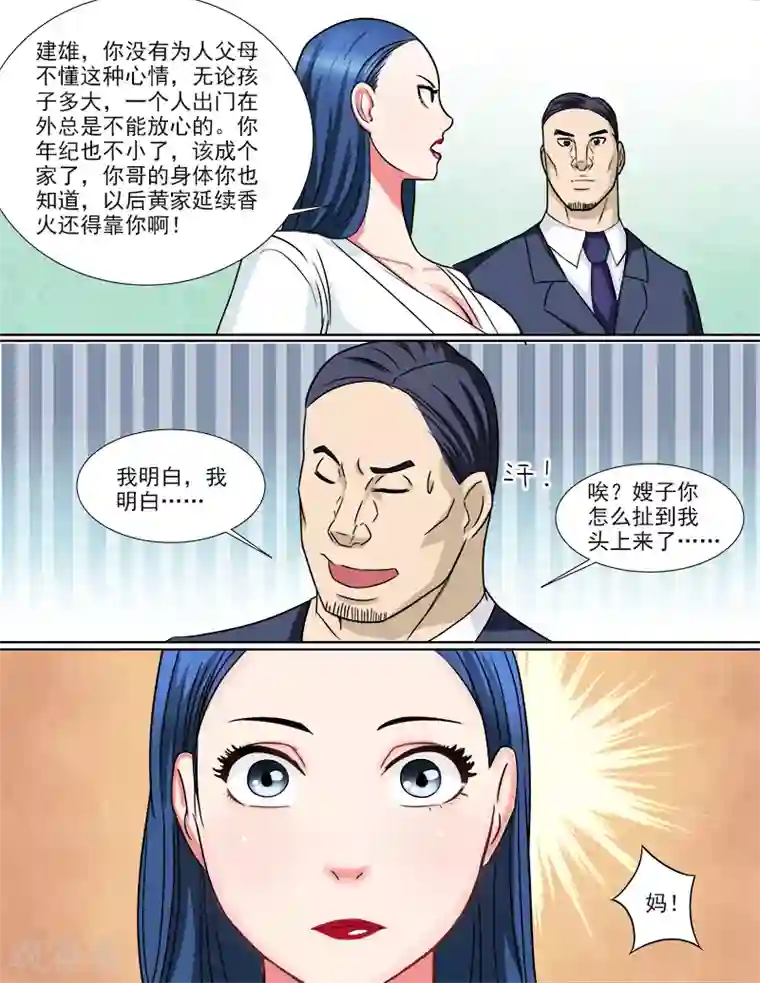 超能公寓第38话 疤痕的秘密