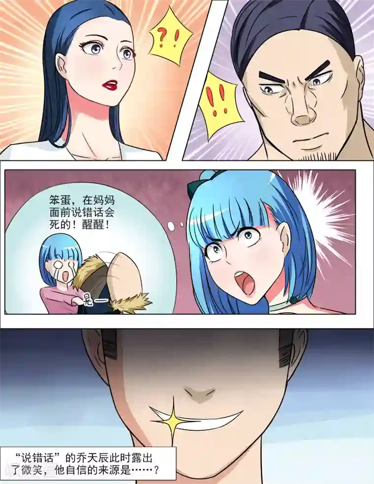 超能公寓第38话 疤痕的秘密