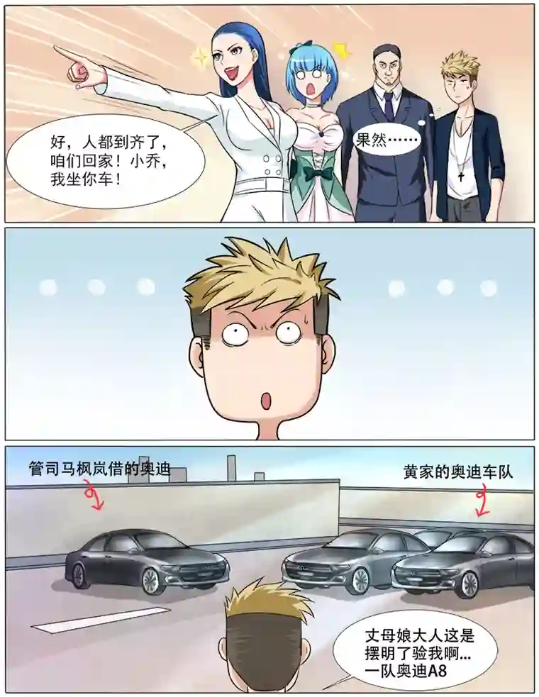 超能公寓第39话 拜见岳母大人