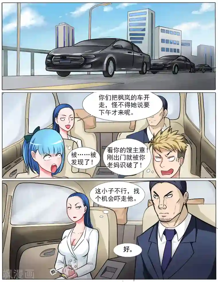 超能公寓第39话 拜见岳母大人