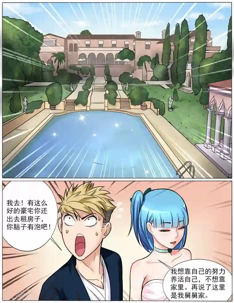 超能公寓第39话 拜见岳母大人