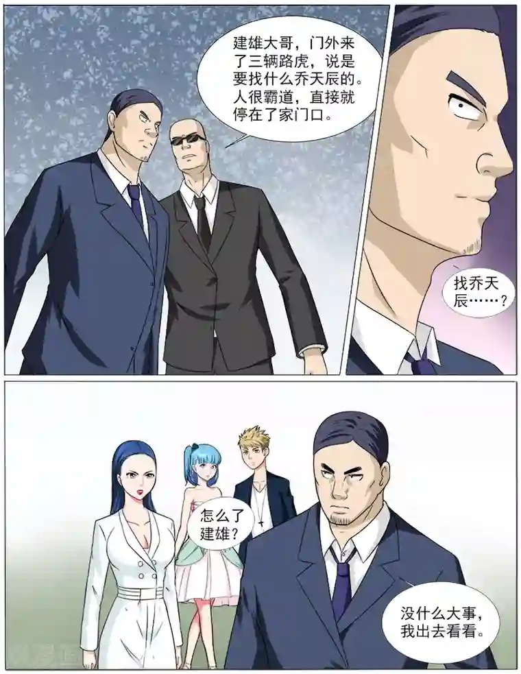 超能公寓第39话 拜见岳母大人