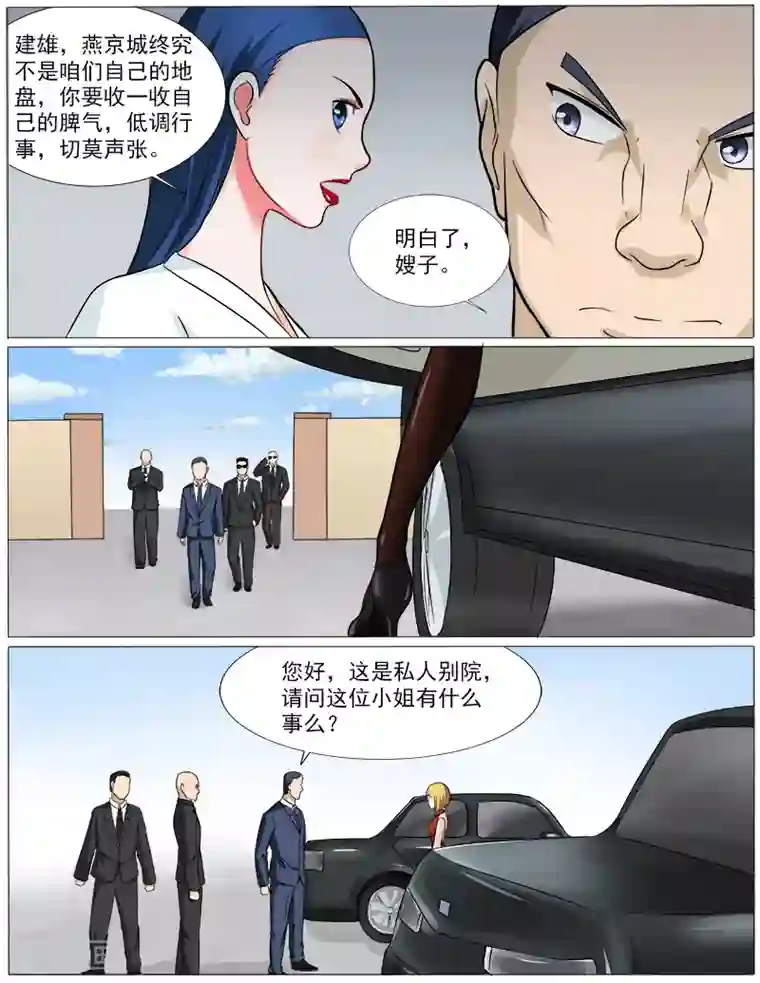 超能公寓第39话 拜见岳母大人