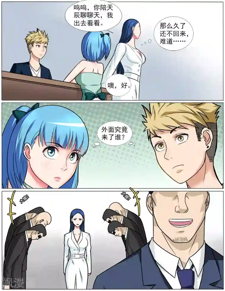 超能公寓第39话 拜见岳母大人