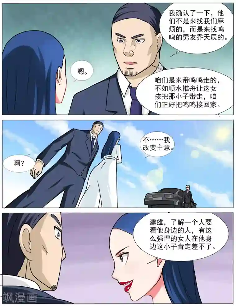 超能公寓第39话 拜见岳母大人