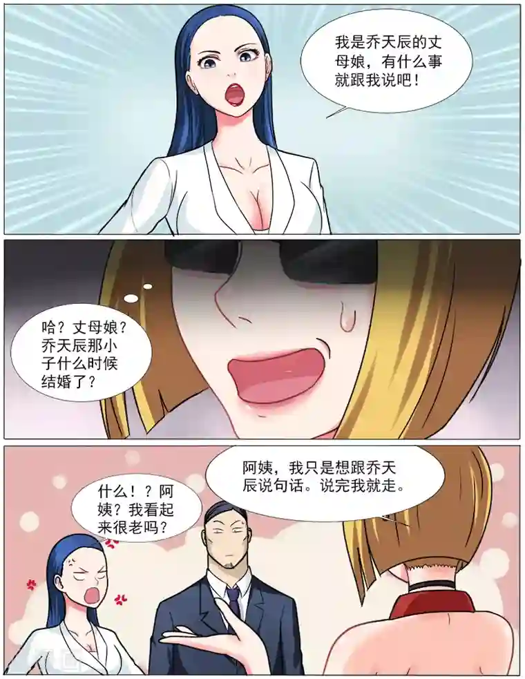 超能公寓第39话 拜见岳母大人