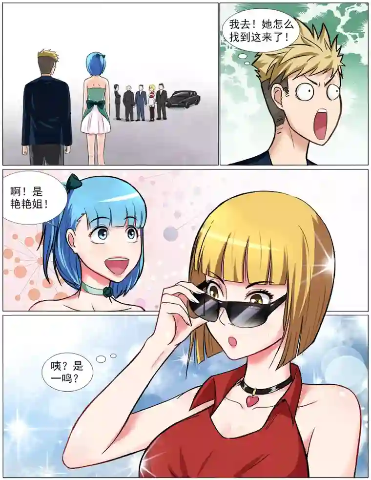 超能公寓第39话 拜见岳母大人