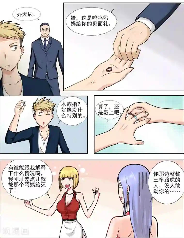 超能公寓第40话 女人间的战斗