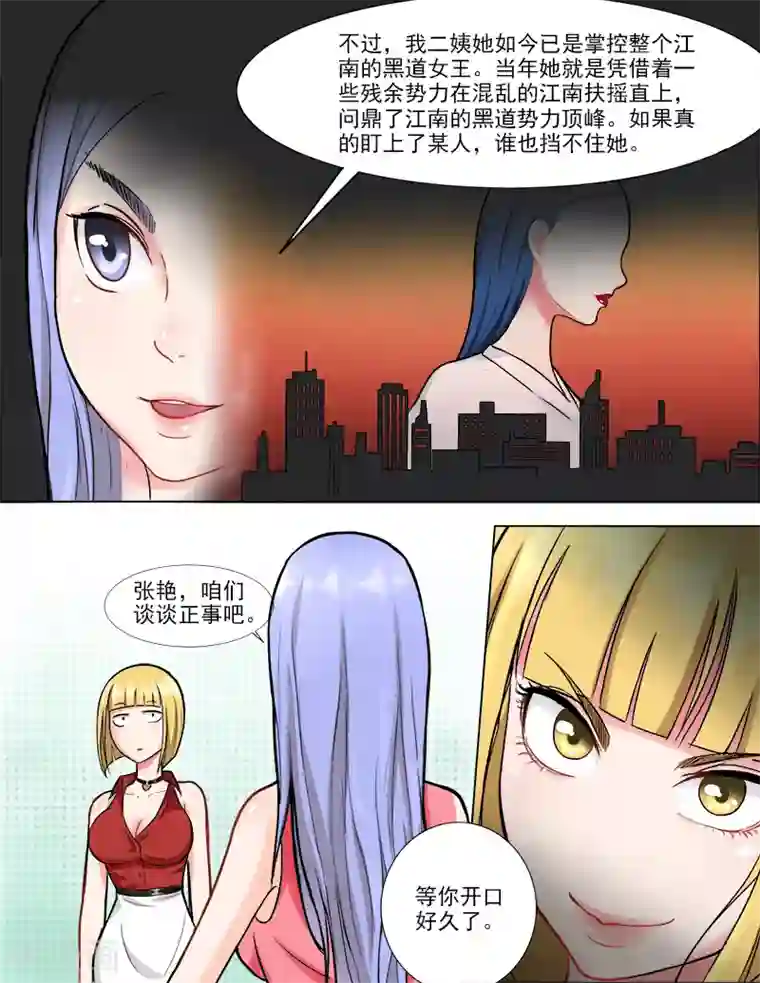 超能公寓第40话 女人间的战斗