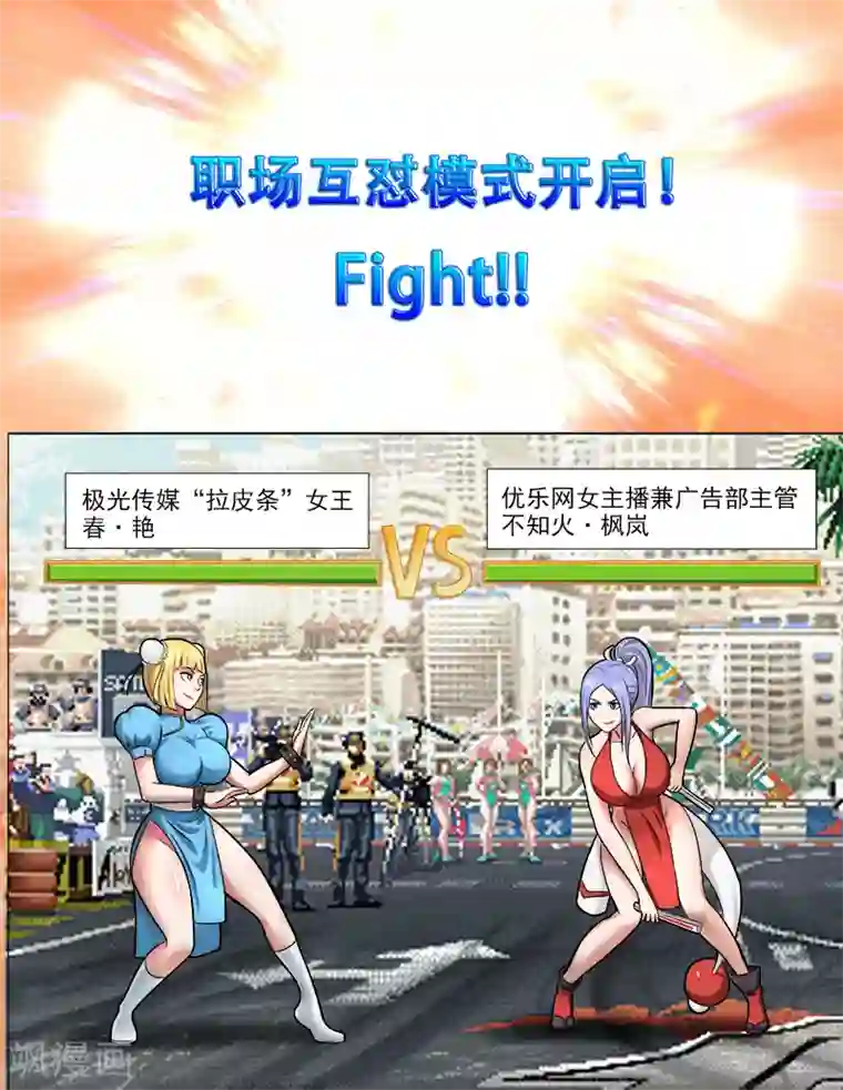 超能公寓第40话 女人间的战斗