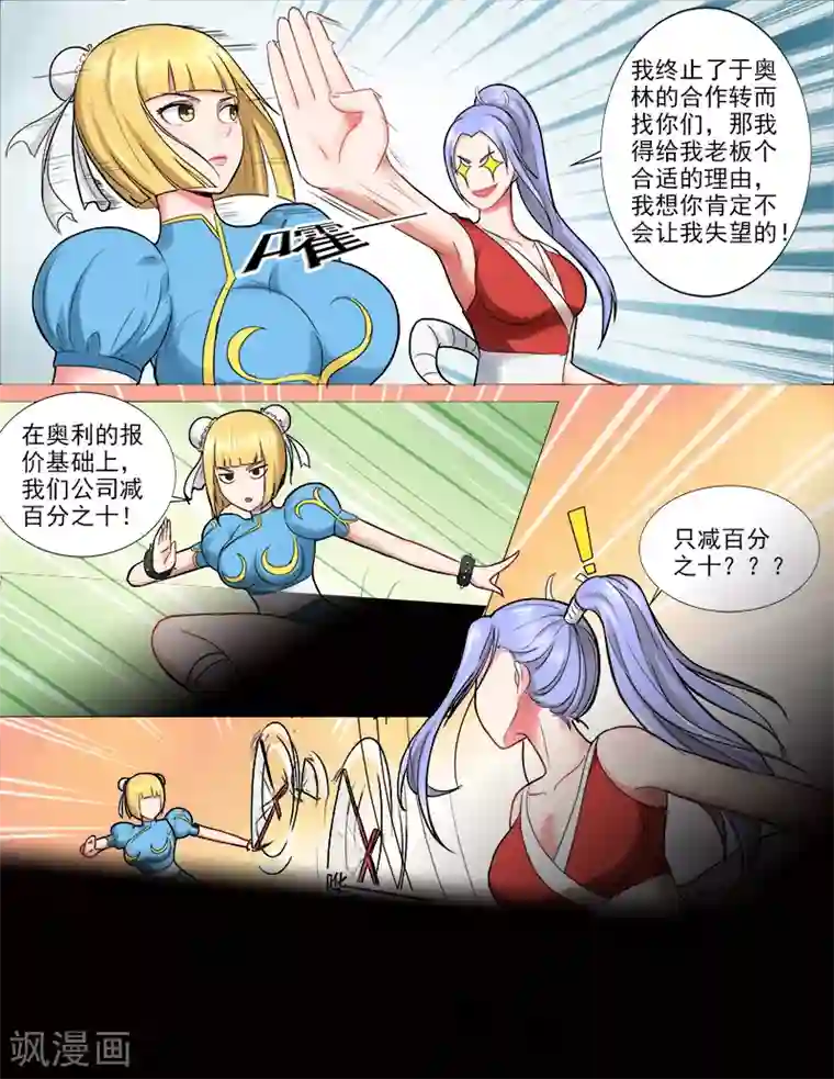 超能公寓第40话 女人间的战斗