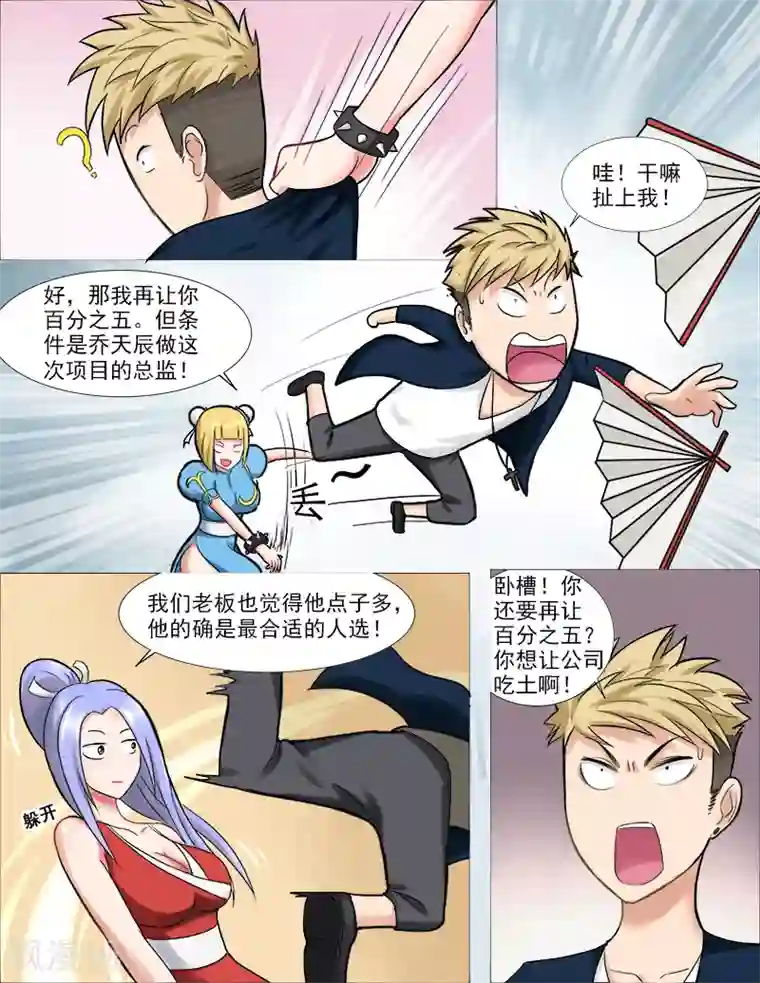 超能公寓第40话 女人间的战斗