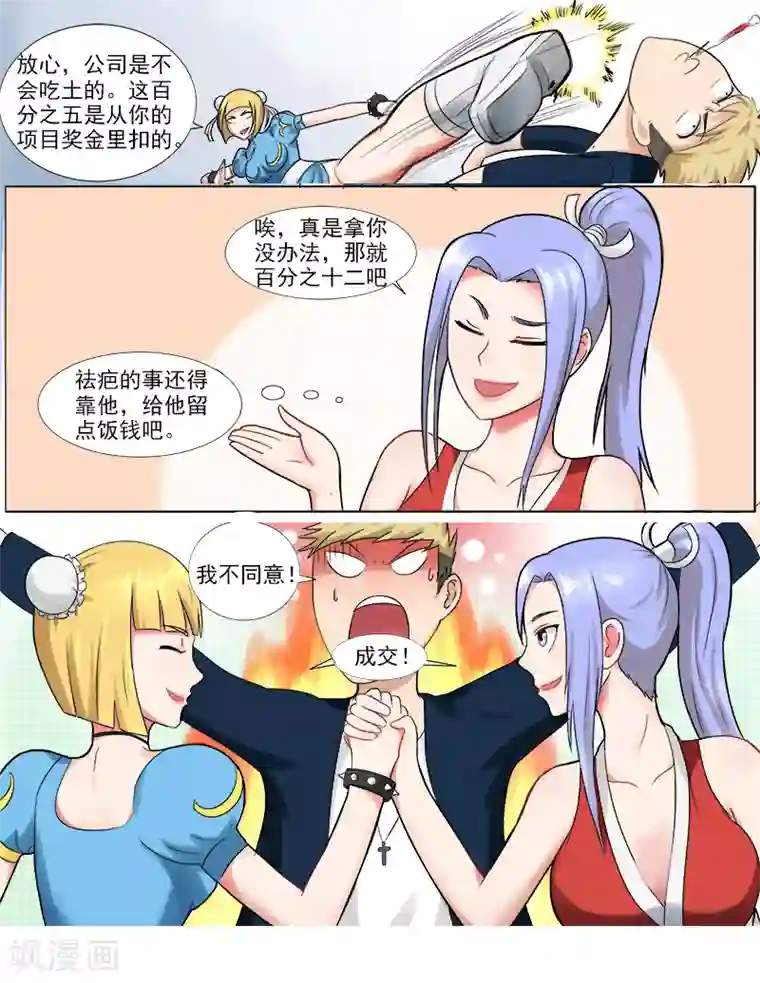 超能公寓第40话 女人间的战斗