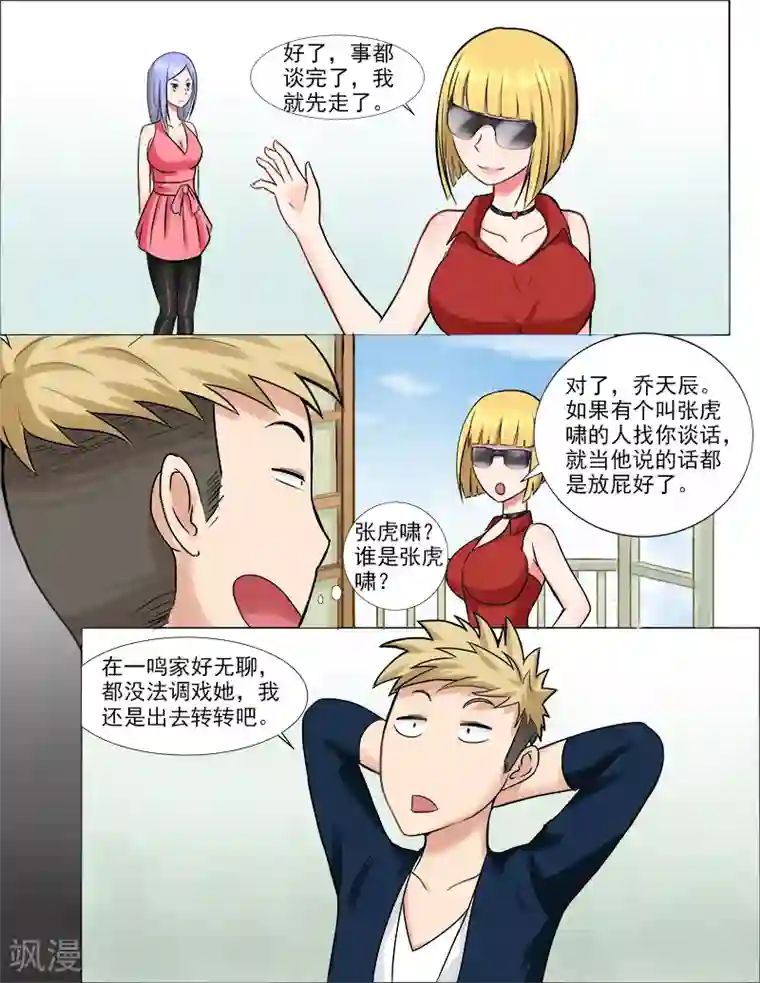 超能公寓第40话 女人间的战斗