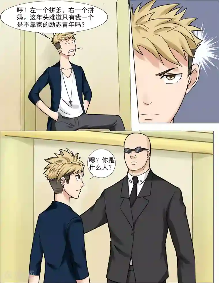 超能公寓第40话 女人间的战斗