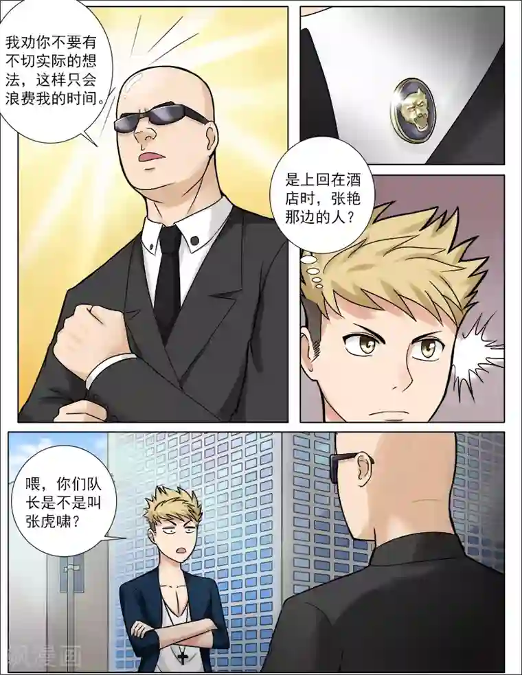 超能公寓第41话 普通人的未来