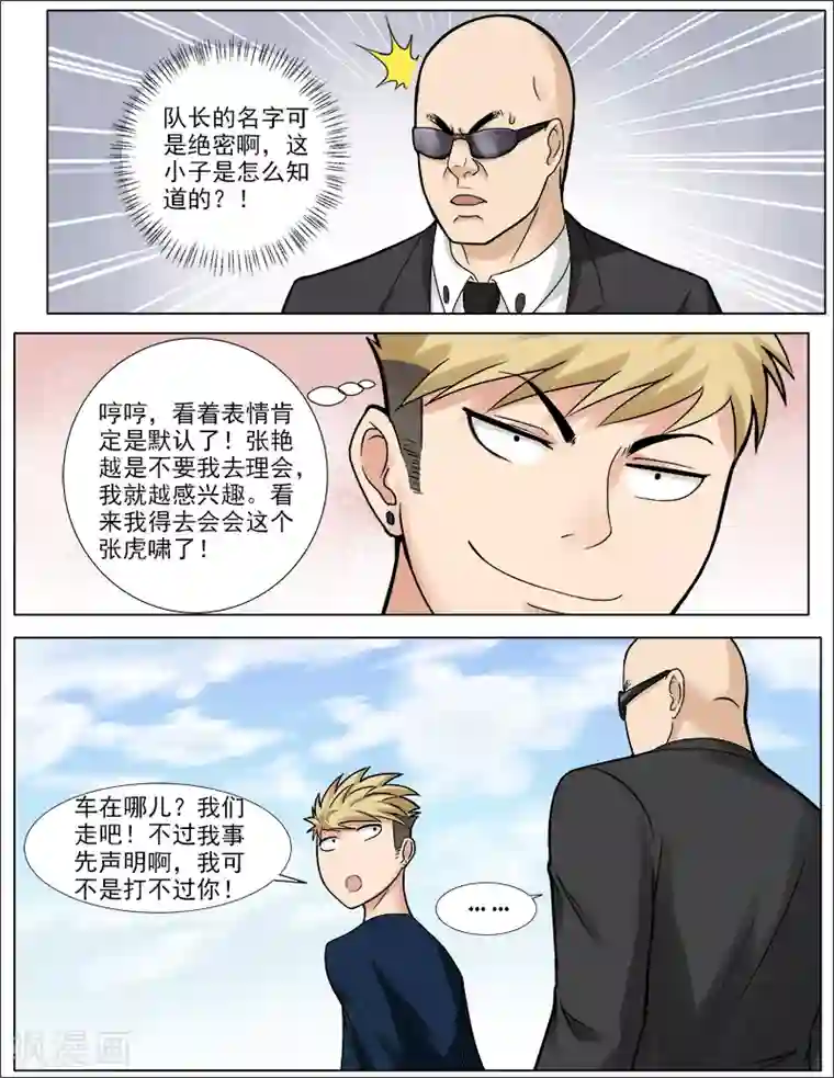 超能公寓第41话 普通人的未来