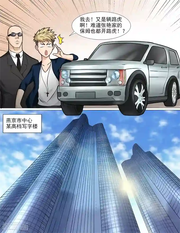 超能公寓第41话 普通人的未来