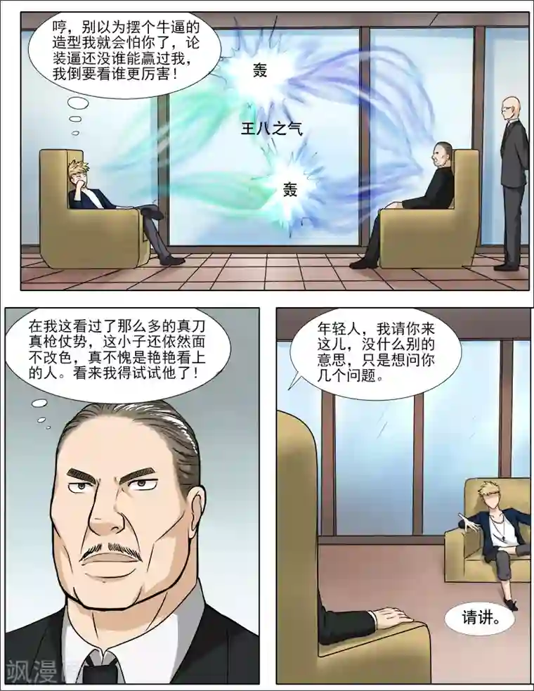 超能公寓第41话 普通人的未来