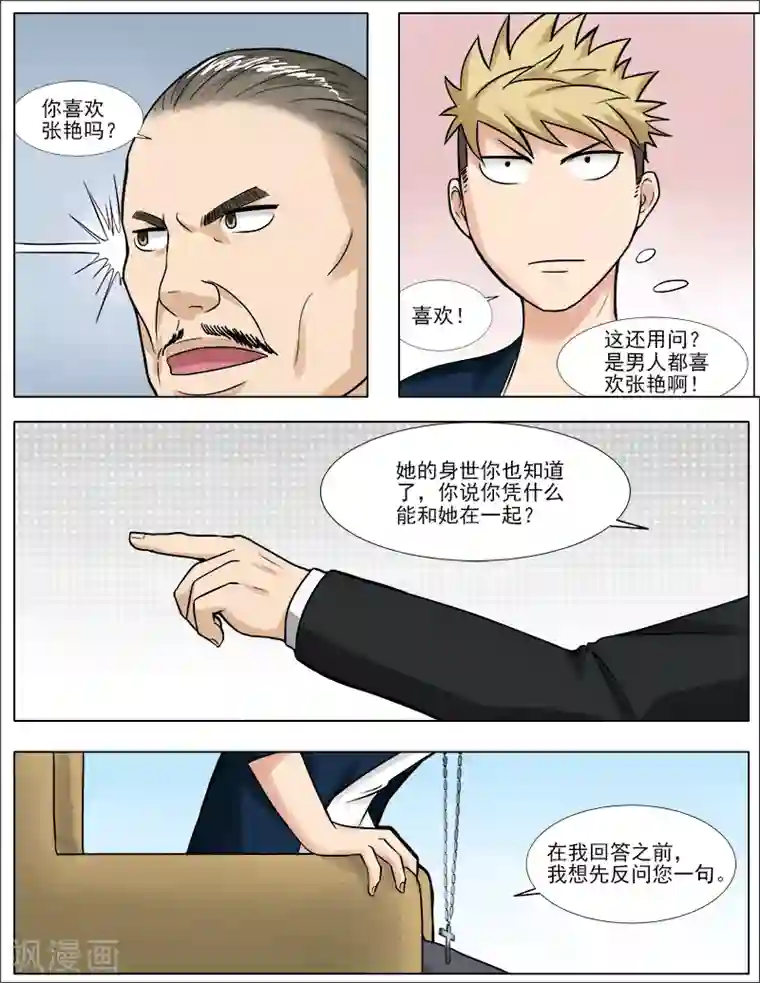 超能公寓第41话 普通人的未来