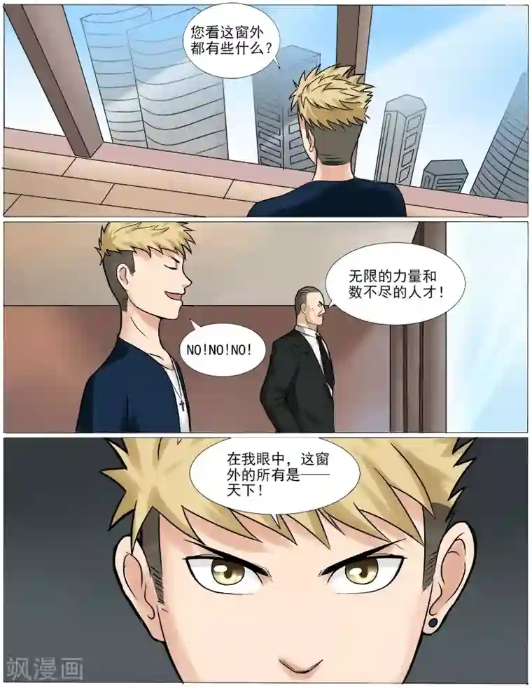 超能公寓第41话 普通人的未来