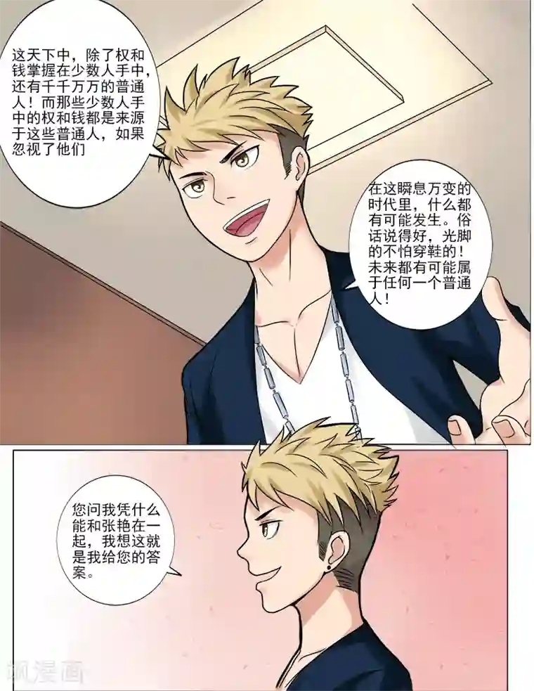 超能公寓第41话 普通人的未来