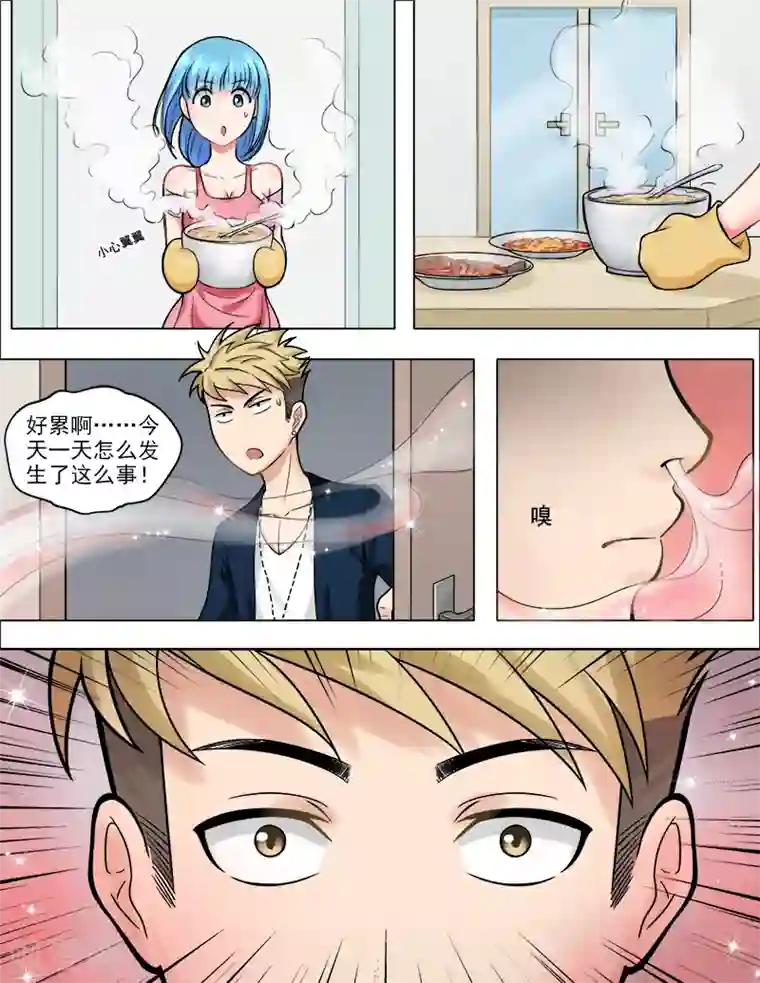 超能公寓第42话 三人的晚餐