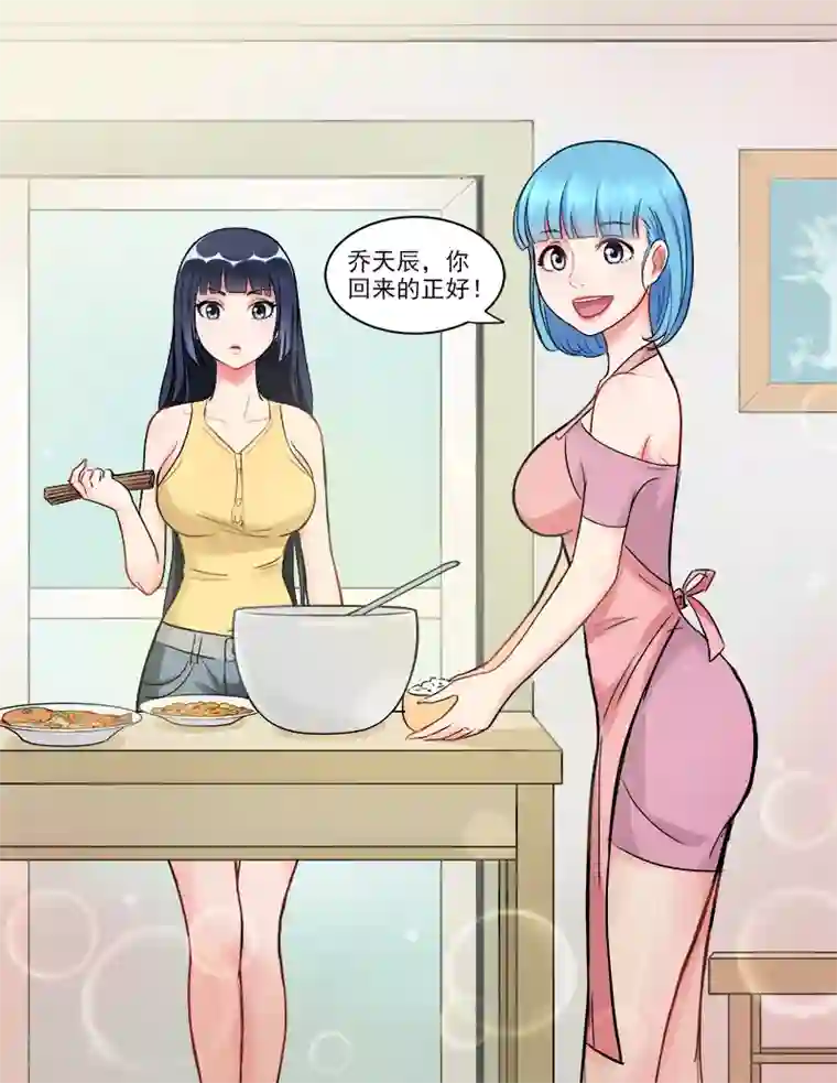 超能公寓第42话 三人的晚餐