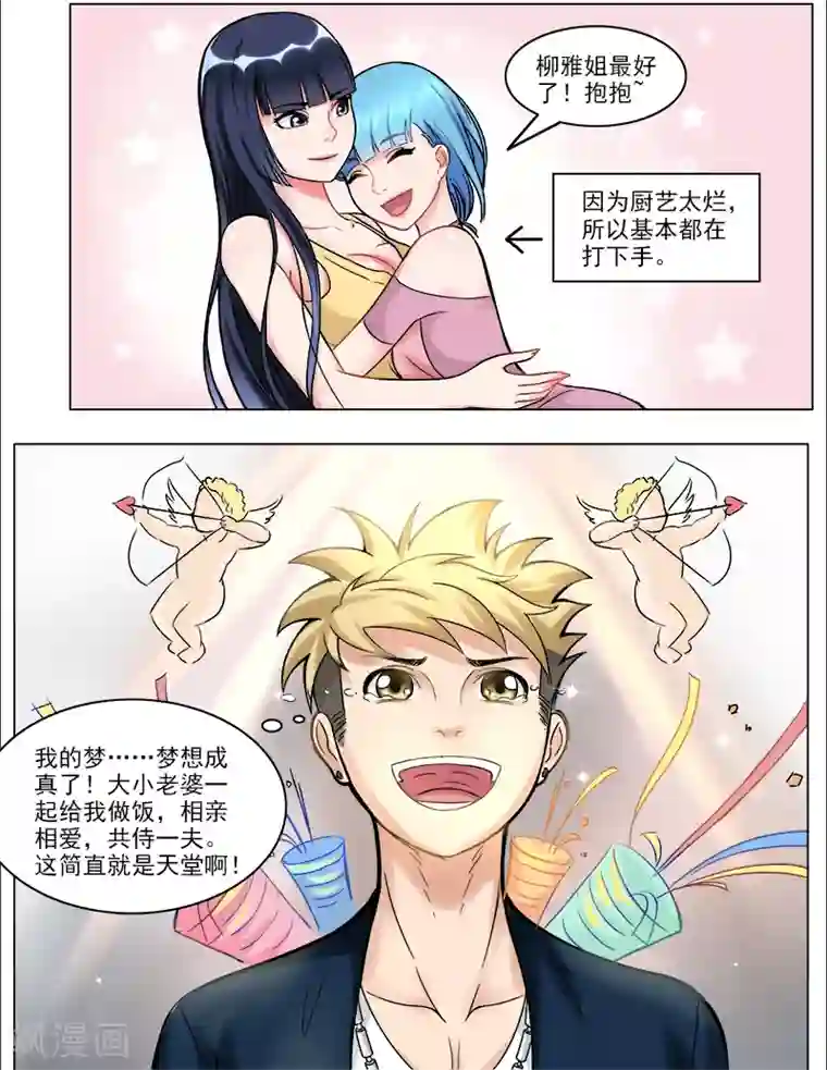 超能公寓第42话 三人的晚餐