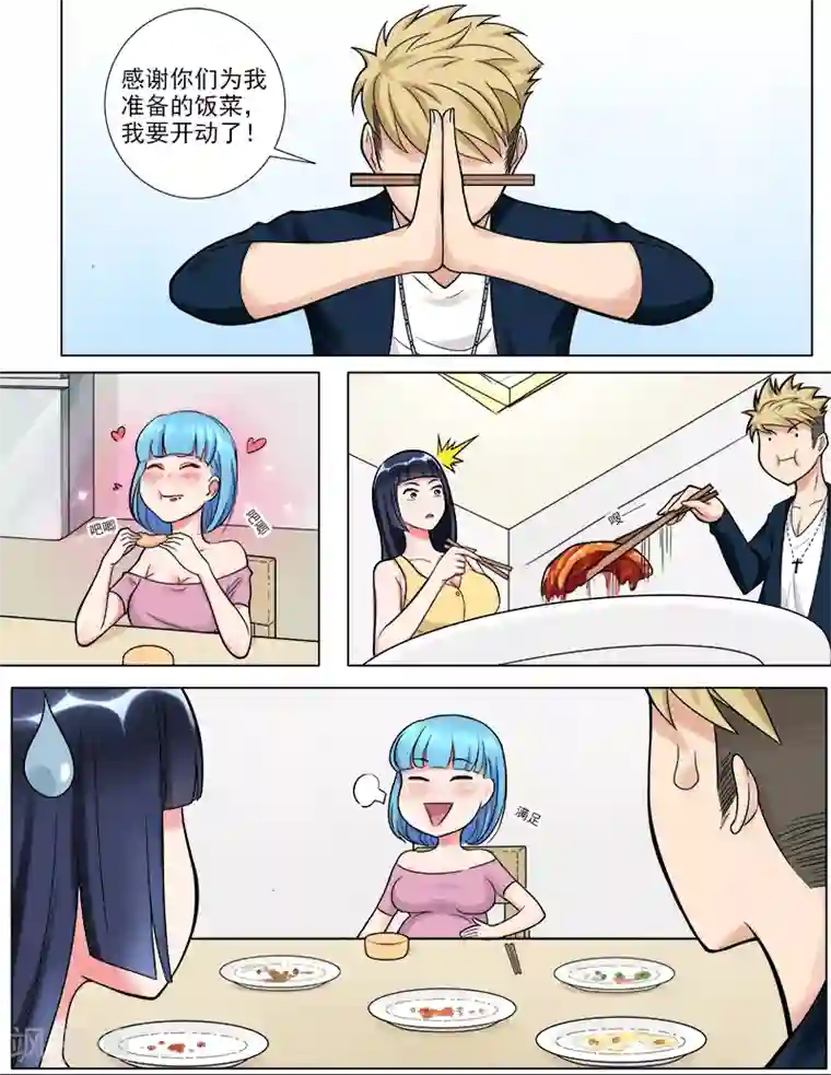 超能公寓第42话 三人的晚餐